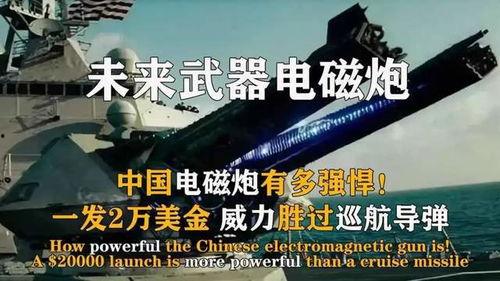 国产电磁炮成果展示视频,技术突破引领未来海陆攻防新纪元